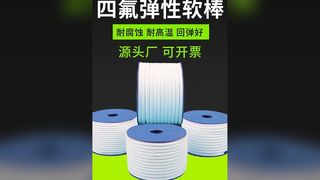 Teflon Expand Tape, PTFE Expand Tape