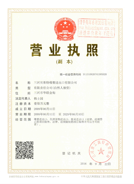 China SANHE 3A RUBBER &amp; PLASTIC CO., LTD. certification