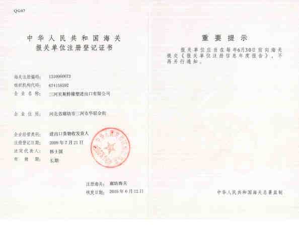 China SANHE 3A RUBBER & PLASTIC CO., LTD. certification