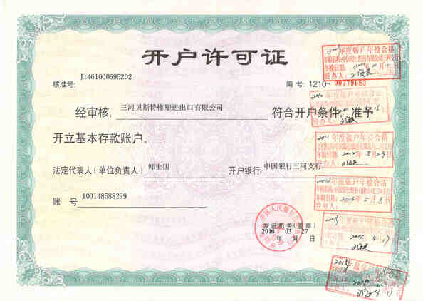 China SANHE 3A RUBBER & PLASTIC CO., LTD. certification